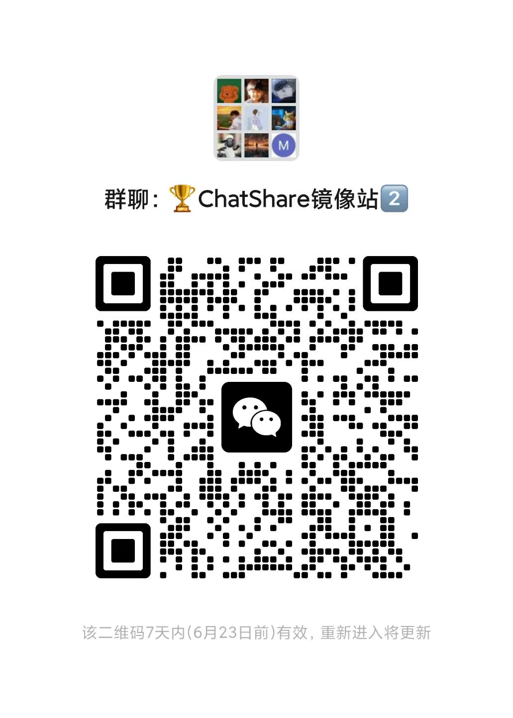 ChatShare交流群
